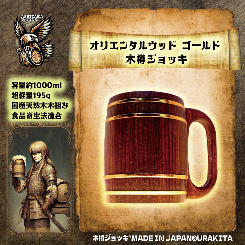 《数量限定・短納期》木樽ジョッキ【無地・1L】