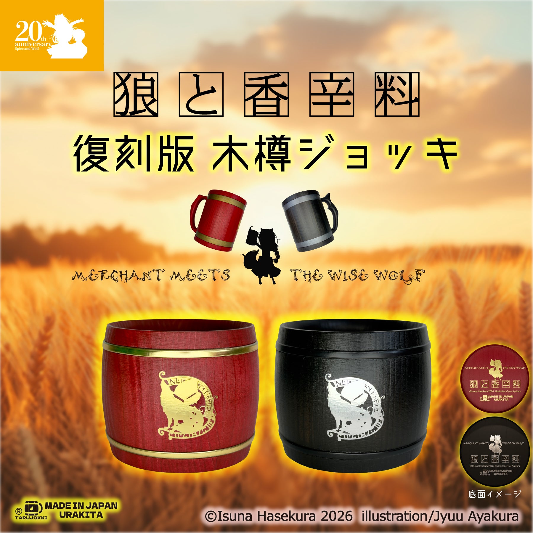 p031 古伊賀 狸 香合 木箱入り たぬき タヌキ 時代 茶道具 湯屋・狼と香辛料亭 木樽ジョッキ【復刻版】200ml-20th期間限定Limited