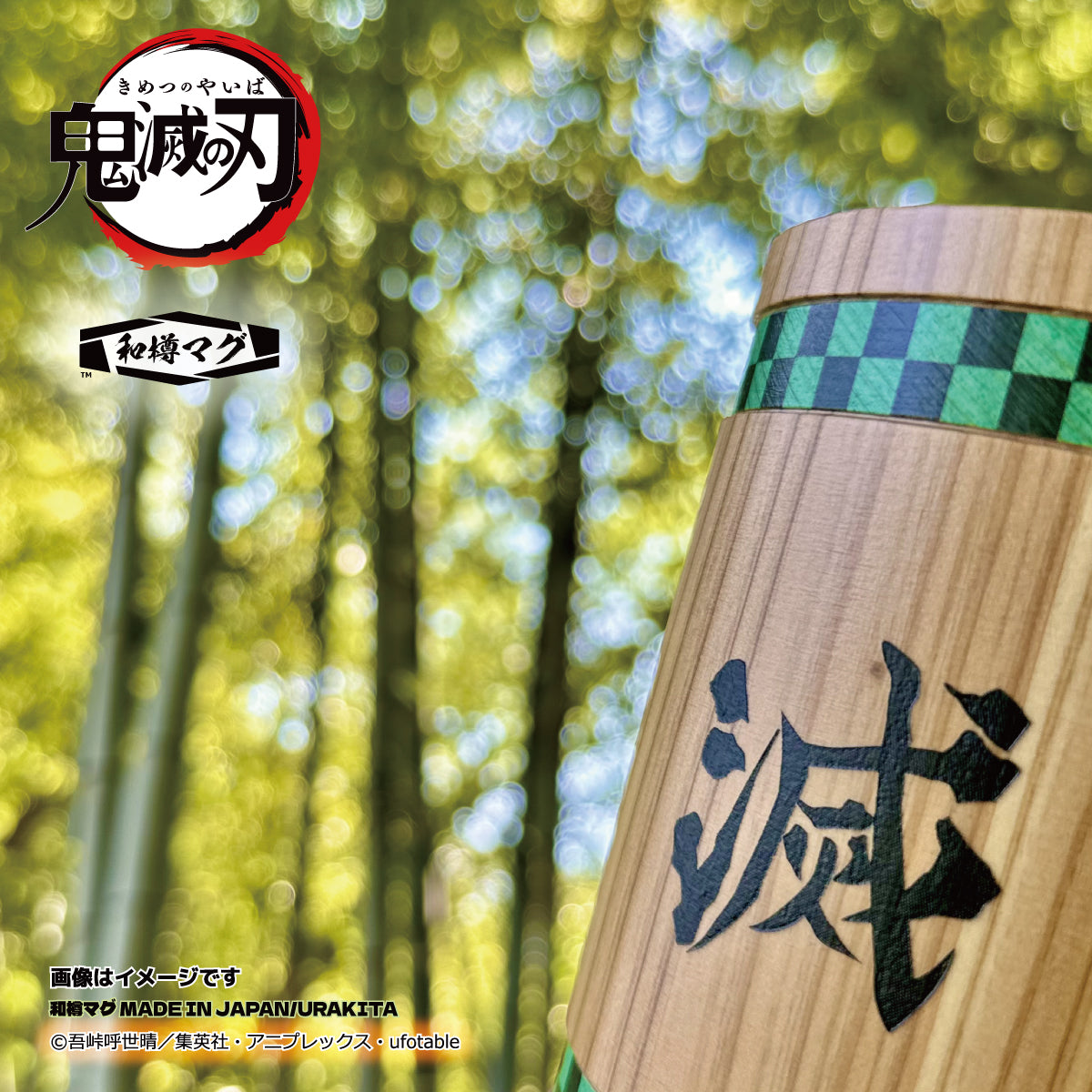 アニメ「鬼滅の刃」【彫刻】和樽マグ(800ml)「竈門炭治郎 アニメ「鬼滅の刃」【彫刻】和樽マグ(800ml)「竈門炭治郎