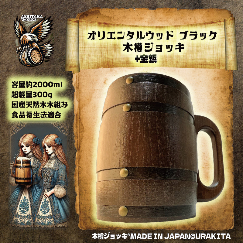 木樽ジョッキ【無地・2L】