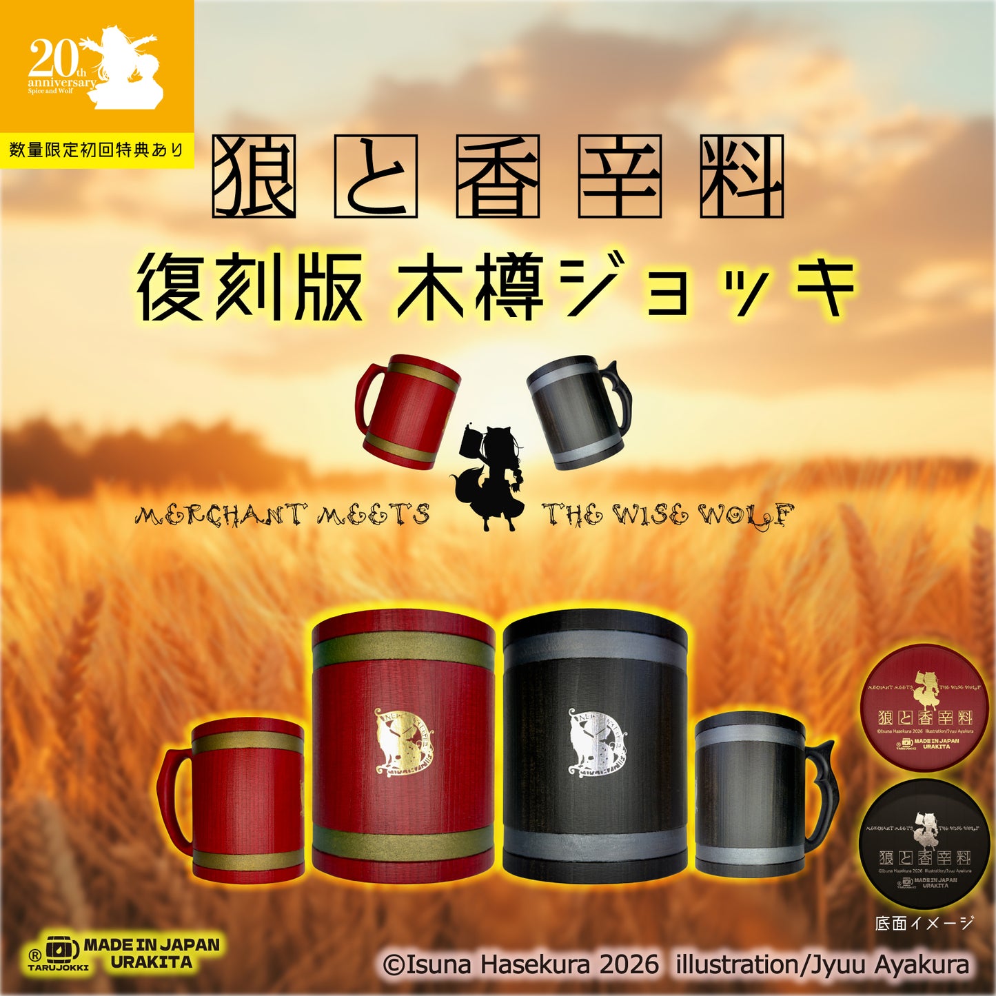 湯屋・狼と香辛料亭 木樽ジョッキ【復刻版】800ml