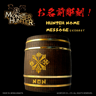 「Monster Hunter」シリーズ木樽ジョッキ:【彫刻】武器アイコン1000ml(全14種)