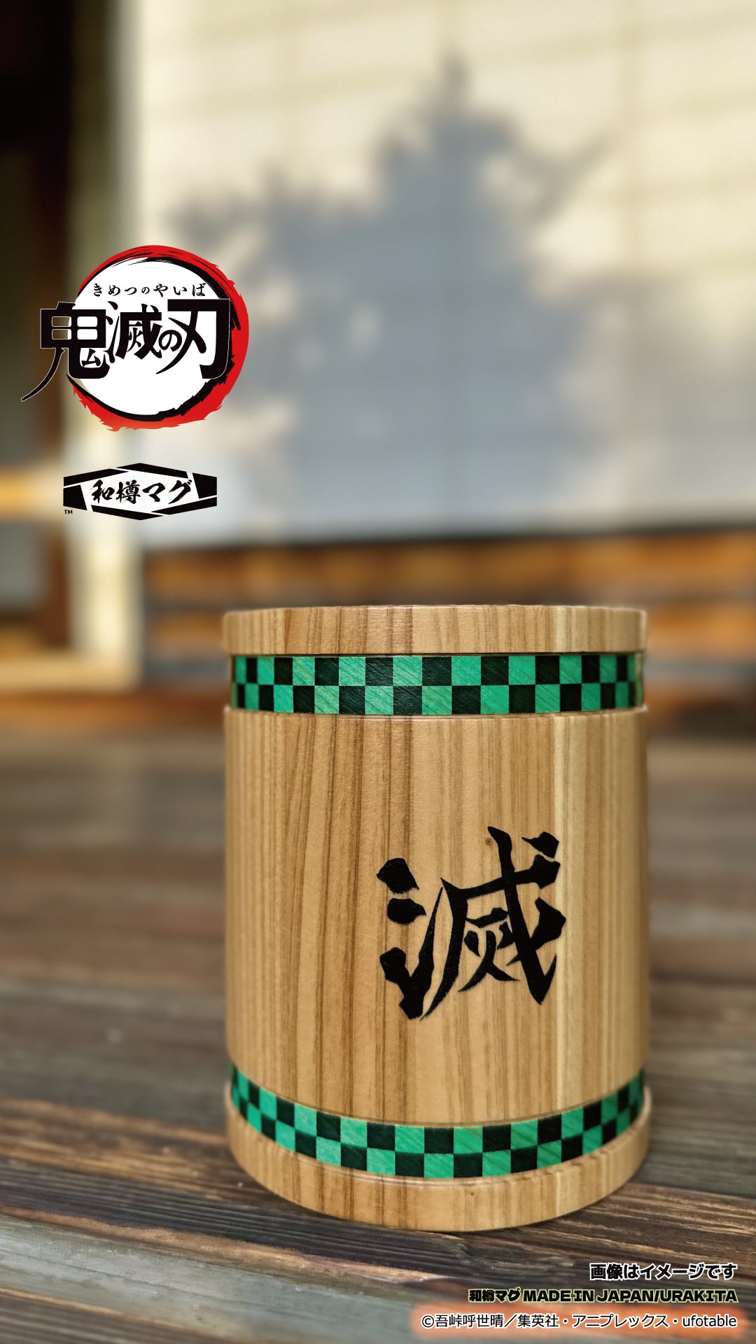 アニメ「鬼滅の刃」【彫刻】和樽マグ(800ml)「竈門炭治郎」