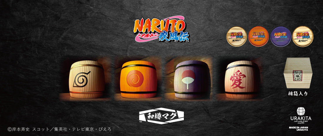 【新発売】テレビアニメ「NARUTO-ナルト- 疾風伝」より、和樽マグが登場！