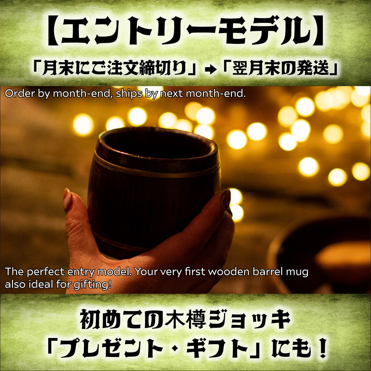 湯屋・狼と香辛料亭 木樽ジョッキ【復刻版】200ml-20th期間限定Limited