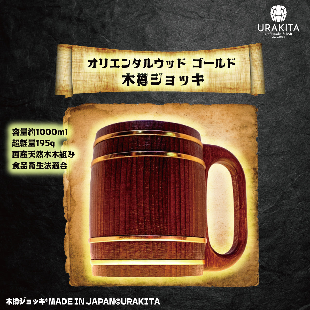 《数量限定・短納期》木樽ジョッキ【無地・1L】
