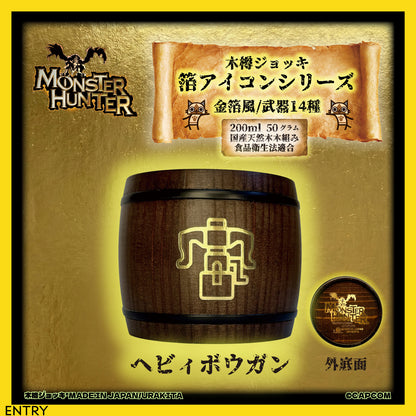 「Monster Hunter」シリーズ木樽ジョッキ【金箔風】武器・ギルド・アイテムアイコン200ml（全23種）