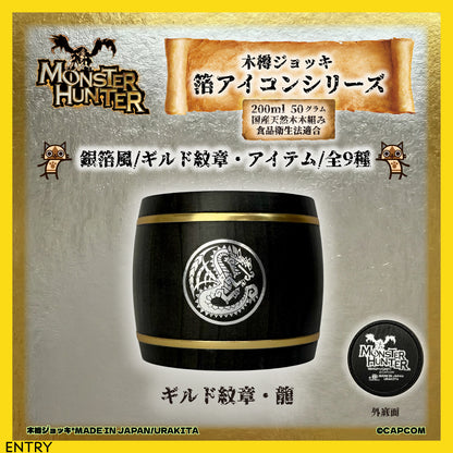 「Monster Hunter」シリーズ木樽ジョッキ【銀箔風】武器・ギルド・アイテムアイコン200ml（全23種）