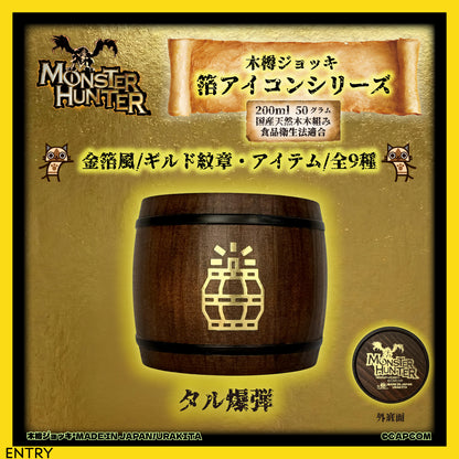 「Monster Hunter」シリーズ木樽ジョッキ【金箔風】武器・ギルド・アイテムアイコン200ml（全23種）