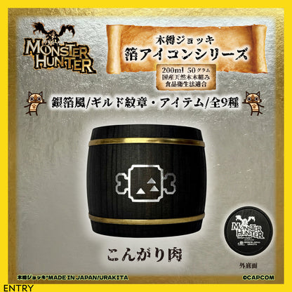 「Monster Hunter」シリーズ木樽ジョッキ【銀箔風】武器・ギルド・アイテムアイコン200ml（全23種）
