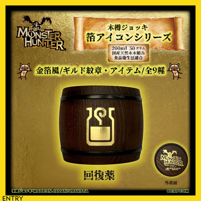 「Monster Hunter」シリーズ木樽ジョッキ【金箔風】武器・ギルド・アイテムアイコン200ml（全23種）