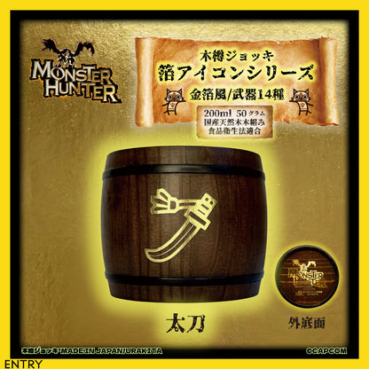 「Monster Hunter」シリーズ木樽ジョッキ【金箔風】武器・ギルド・アイテムアイコン200ml（全23種）