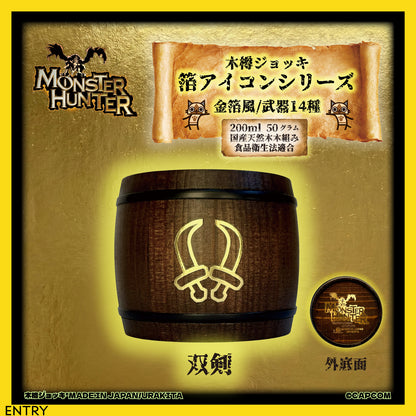 「Monster Hunter」シリーズ木樽ジョッキ【金箔風】武器・ギルド・アイテムアイコン200ml（全23種）