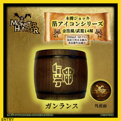 「Monster Hunter」シリーズ木樽ジョッキ【金箔風】武器・ギルド・アイテムアイコン200ml（全23種）