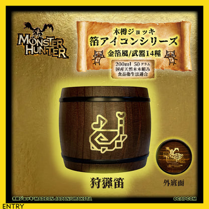 「Monster Hunter」シリーズ木樽ジョッキ【金箔風】武器・ギルド・アイテムアイコン200ml（全23種）