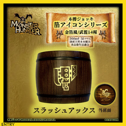 「Monster Hunter」シリーズ木樽ジョッキ【金箔風】武器・ギルド・アイテムアイコン200ml（全23種）