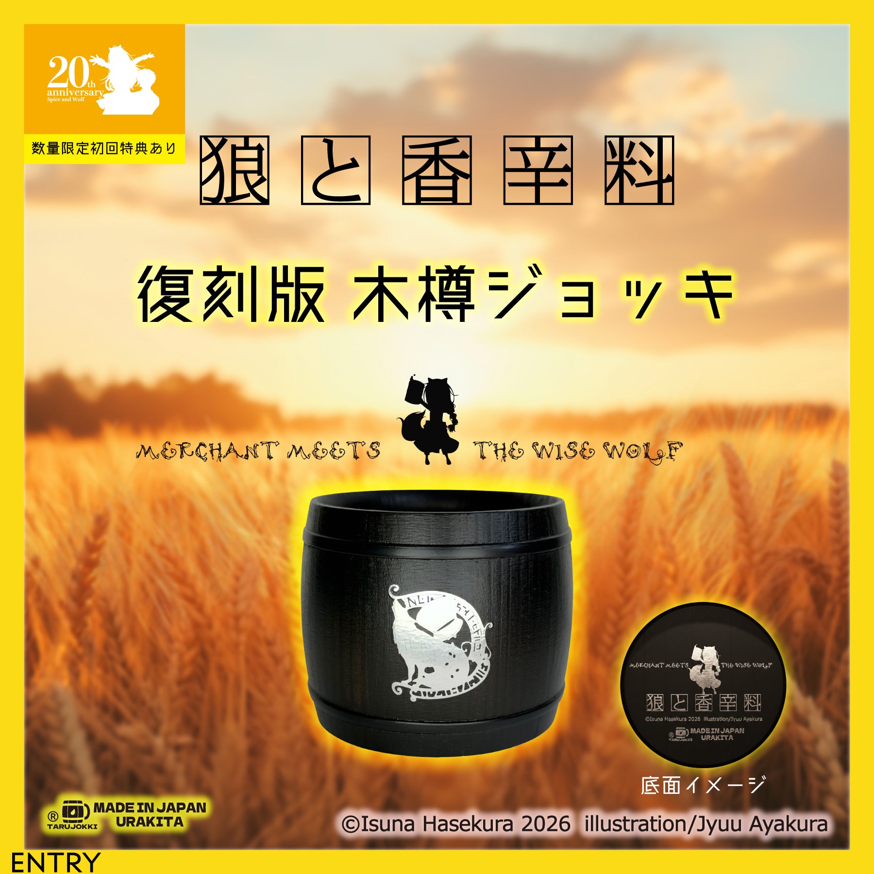 湯屋・狼と香辛料亭 木樽ジョッキ【復刻版】200ml – URAKITA工房/株式