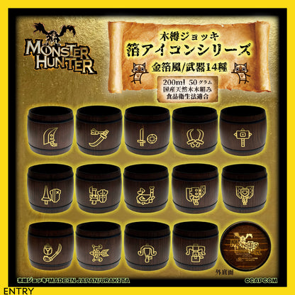 「Monster Hunter」シリーズ木樽ジョッキ：金箔風_武器アイコン200ml（全14種）
