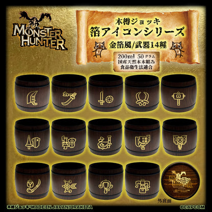 「Monster Hunter」シリーズ木樽ジョッキ：金箔風_武器アイコン200ml（全14種）