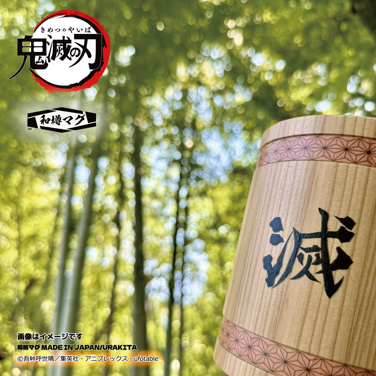 アニメ「鬼滅の刃」【彫刻】和樽マグ（800ml）「竈門禰豆子」