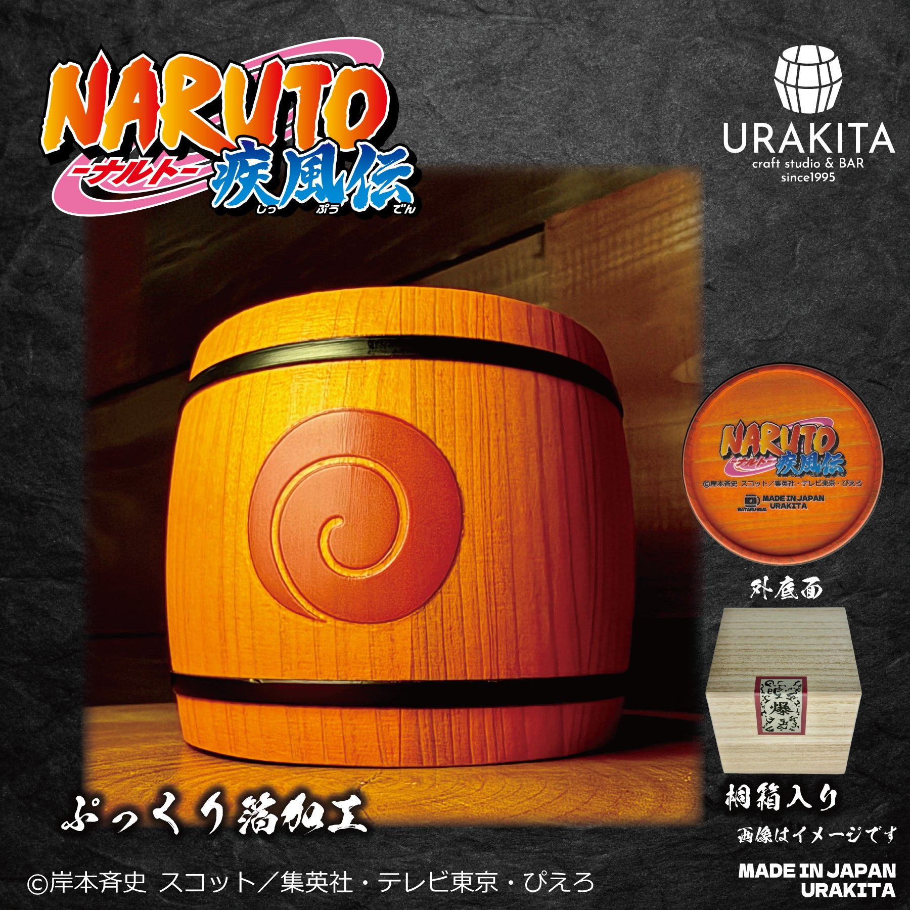テレビアニメ「NARUTO-ナルト- 疾風伝」 和樽マグ【桐箱付き