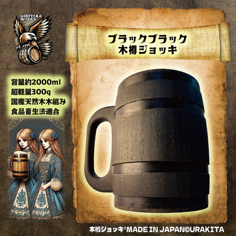 木樽ジョッキ【無地・2L】