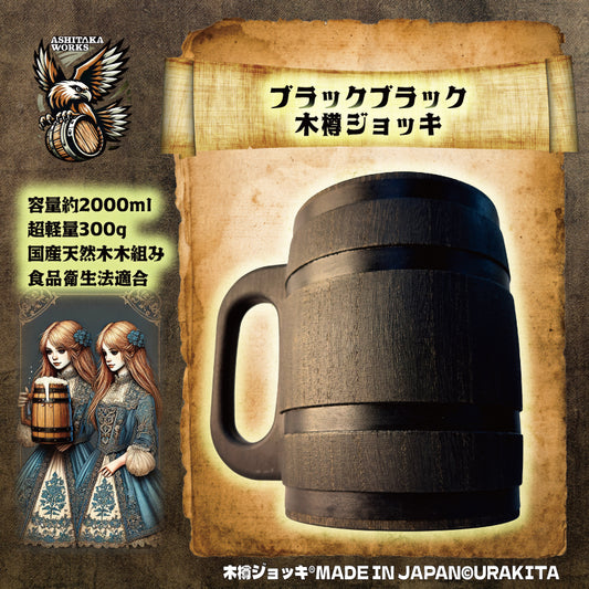 木樽ジョッキ【無地・2L】