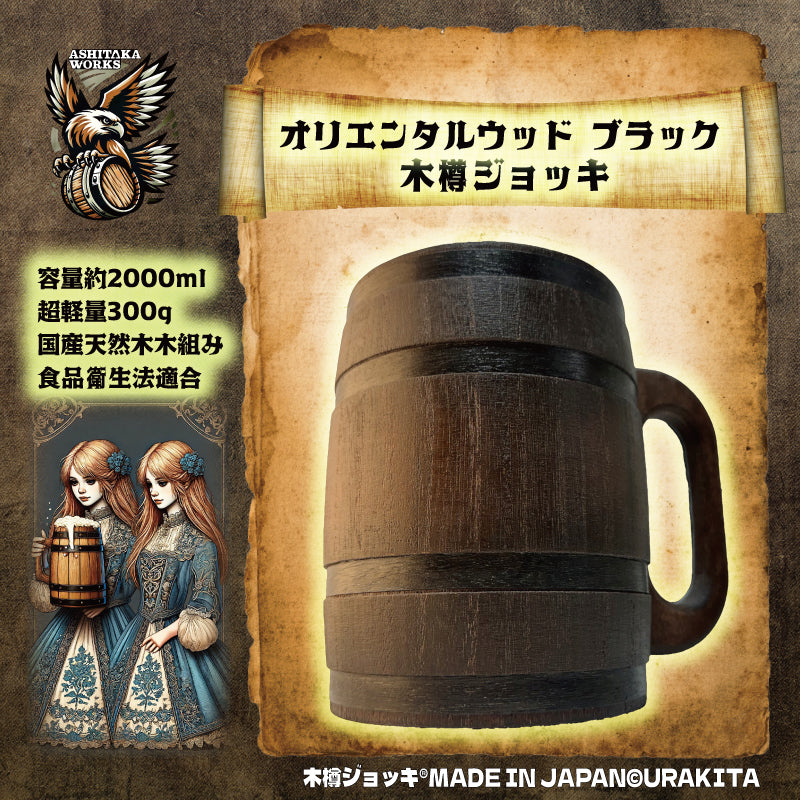 木樽ジョッキ【無地・2L】