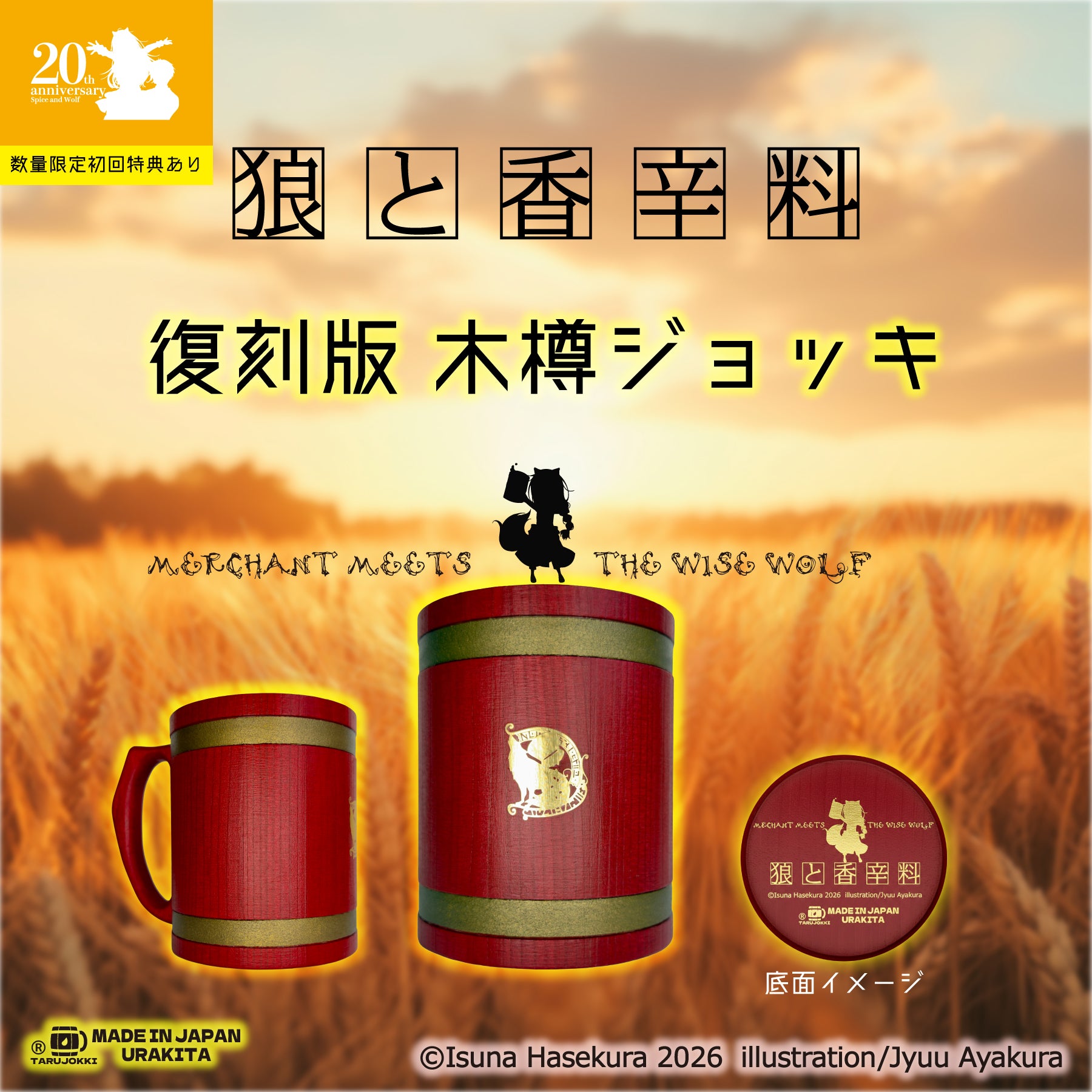 限定プレミアムモデル – URAKITA工房/株式会社愛鷹製作所