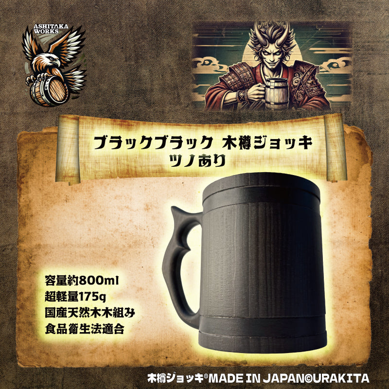 木樽ジョッキ【無地・ストレート800ml】