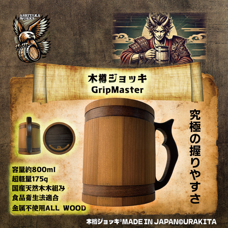 木樽ジョッキ【無地・ストレート800ml】