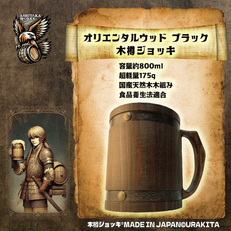 木樽ジョッキ【無地・ストレート800ml】