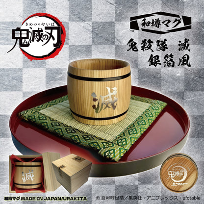 アニメ「鬼滅の刃」和樽マグ（200ml）【金箔風・銀箔風】「鬼殺隊 滅」