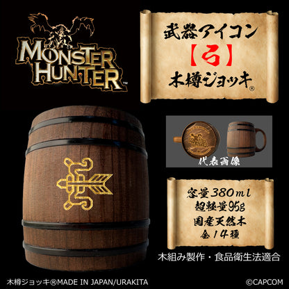 「Monster Hunter」シリーズ木樽ジョッキ:【彫刻】武器アイコン380ml(全14種)