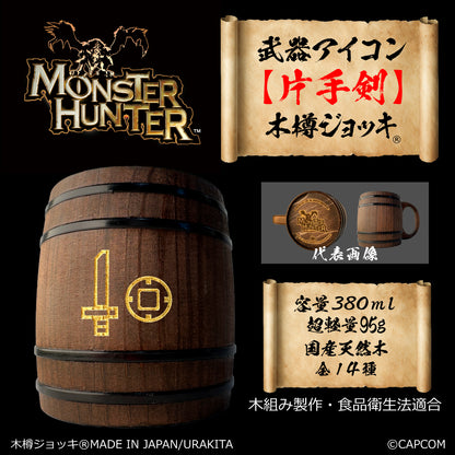 「Monster Hunter」シリーズ木樽ジョッキ:【彫刻】武器アイコン380ml(全14種)