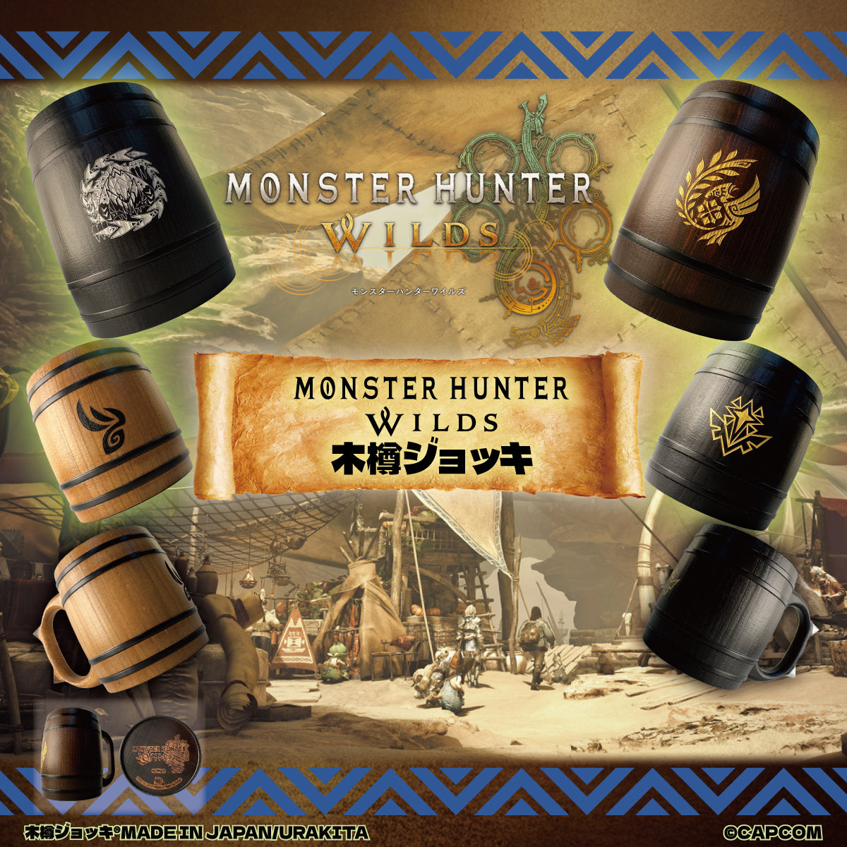 モンスターハンターワイルズ木樽ジョッキ1000ml_調査隊エンブレム
