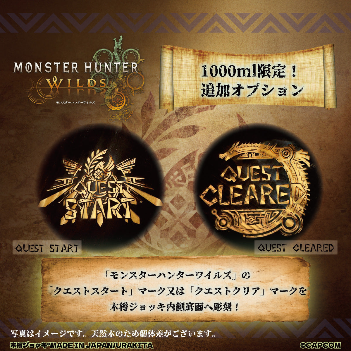 モンスターハンターワイルズ木樽ジョッキ1000ml_モンスターアイコン