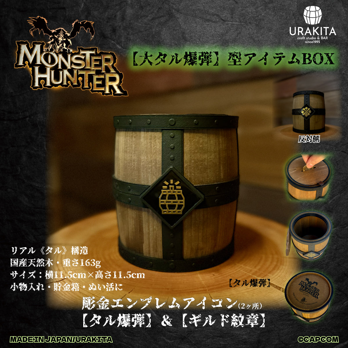 「モンスターハンター」シリーズ「【大タル爆弾】型アイテムBOX」