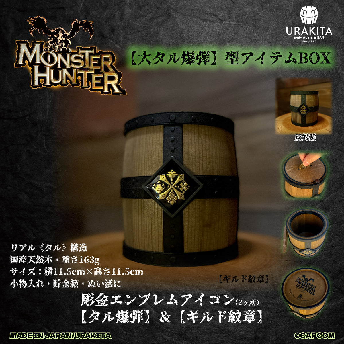 「モンスターハンター」シリーズ「【大タル爆弾】型アイテムBOX」