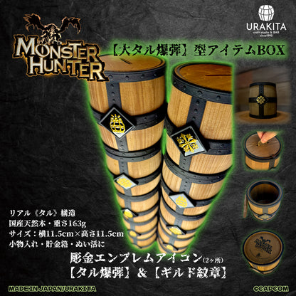 「モンスターハンター」シリーズ「【大タル爆弾】型アイテムBOX」