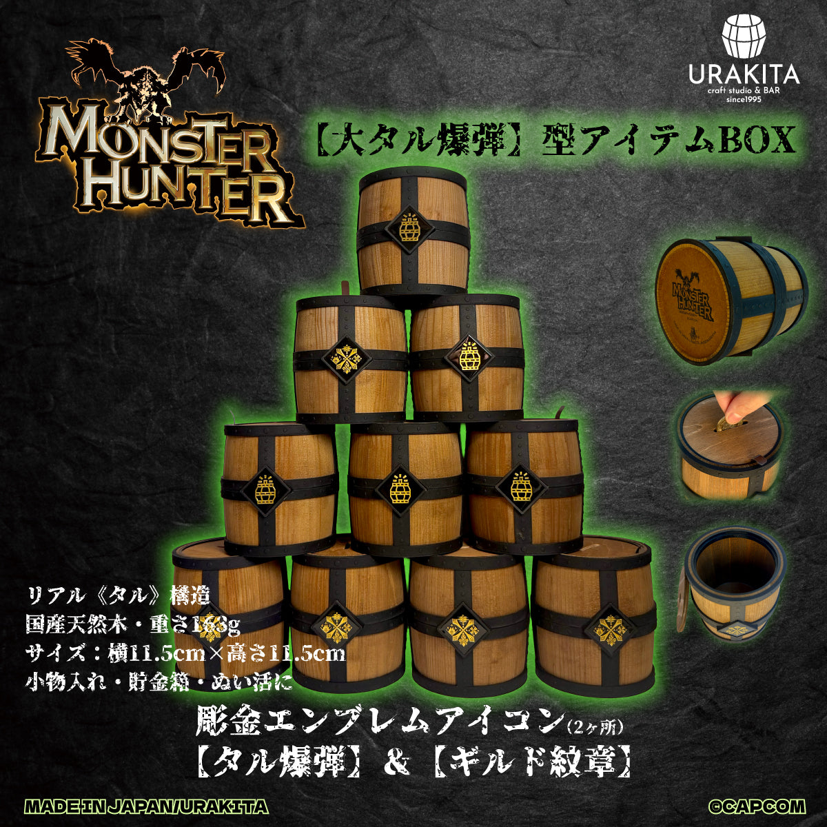 「モンスターハンター」シリーズ「【大タル爆弾】型アイテムBOX」