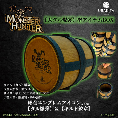 「モンスターハンター」シリーズ「【大タル爆弾】型アイテムBOX」