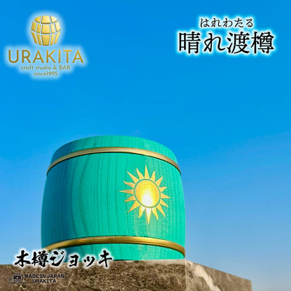 【晴れ渡樽】はれわたる「金箔風」木樽ジョッキ200ml