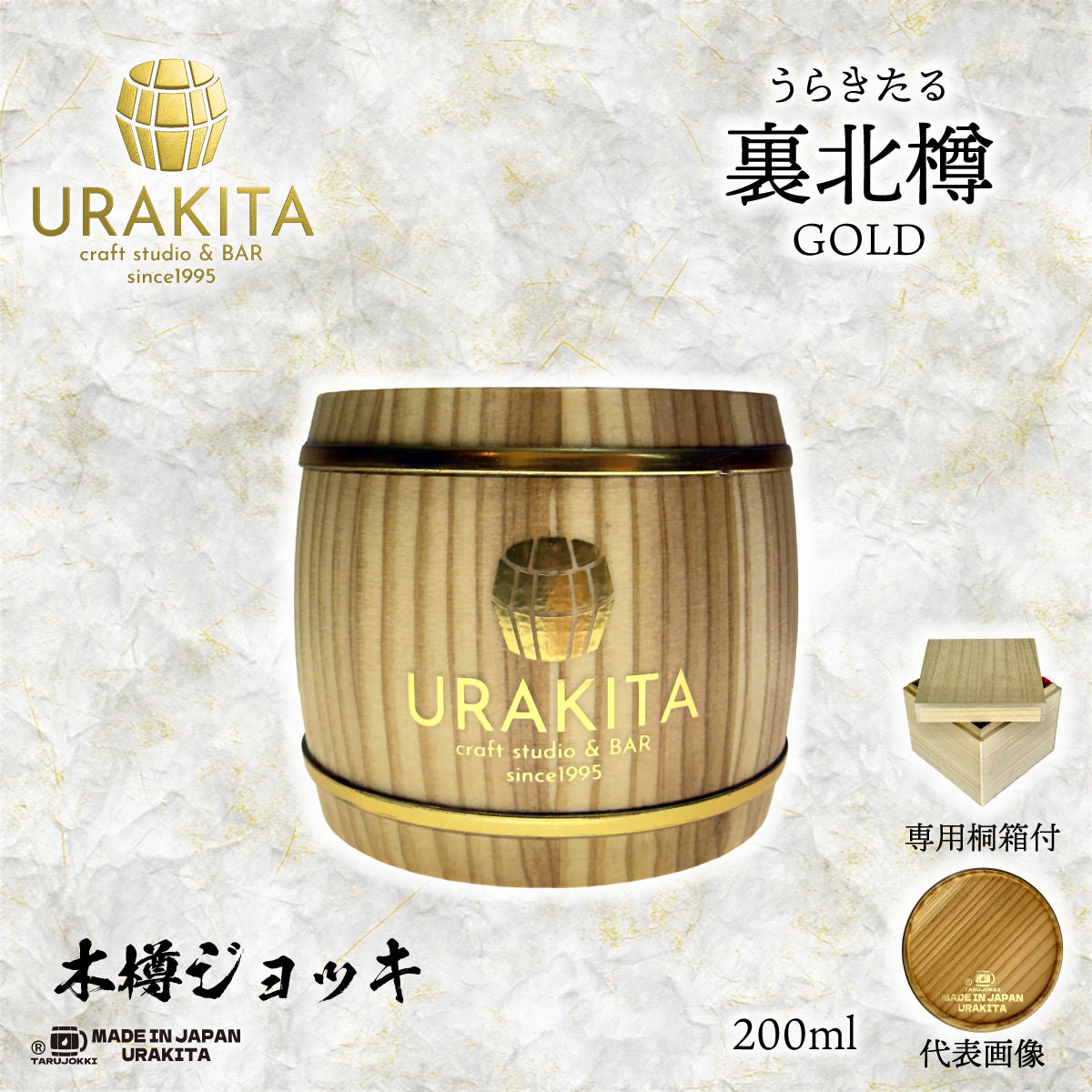 【裏北樽】うらきたる木樽ジョッキ200ml – URAKITA工房/株式会社愛鷹製作所
