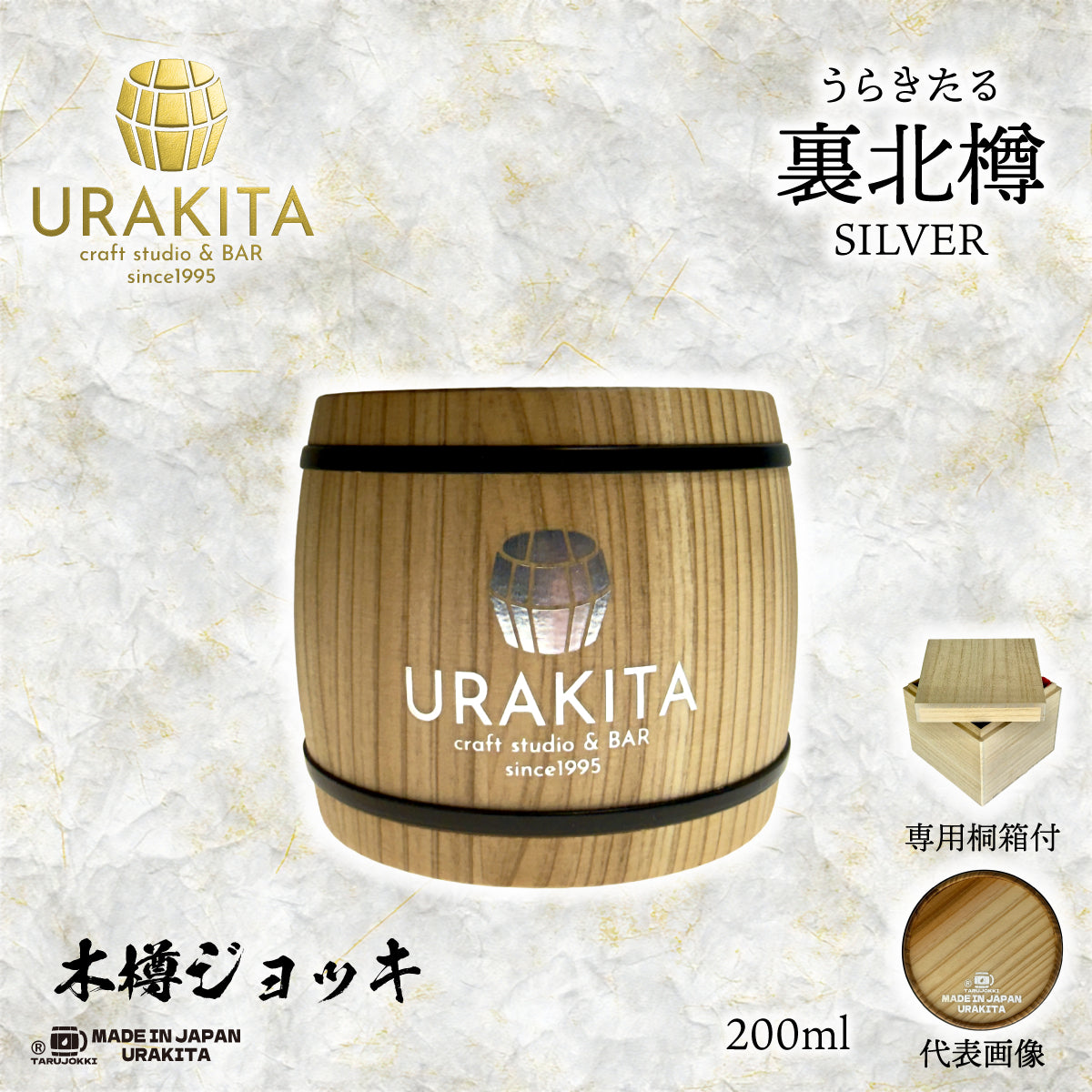 裏北樽】うらきたる木樽ジョッキ200ml – URAKITA工房/株式会社愛鷹製作所