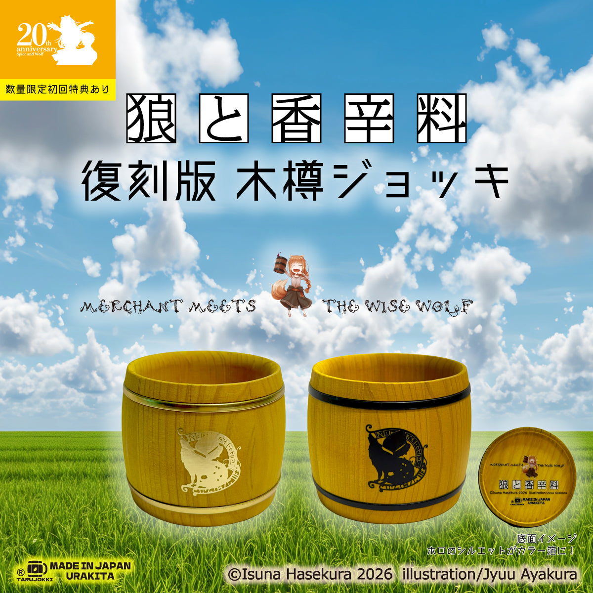 湯屋・狼と香辛料亭 木樽ジョッキ【復刻版】200ml夏色3種