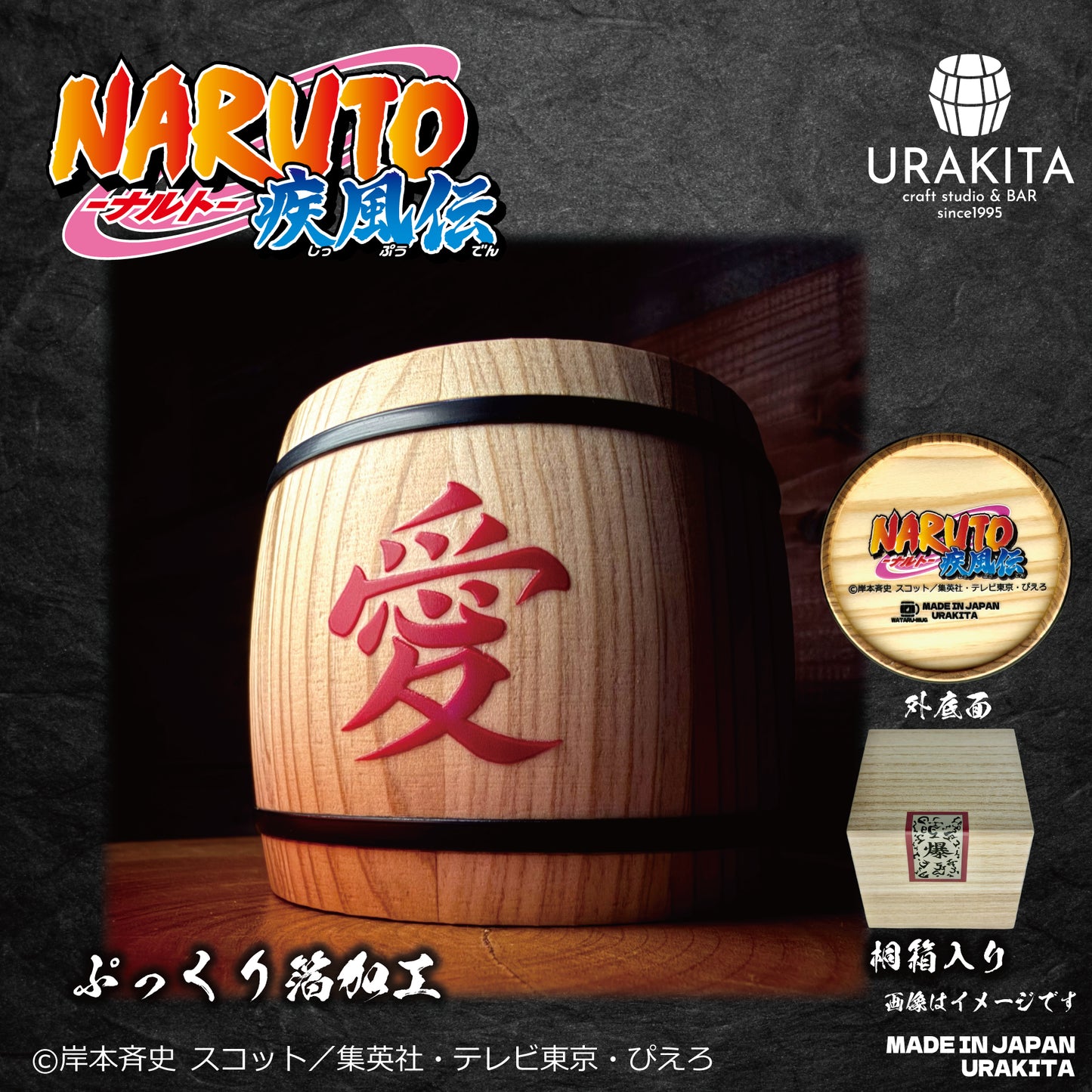 テレビアニメ「NARUTO-ナルト- 疾風伝」　和樽マグ【桐箱付き】