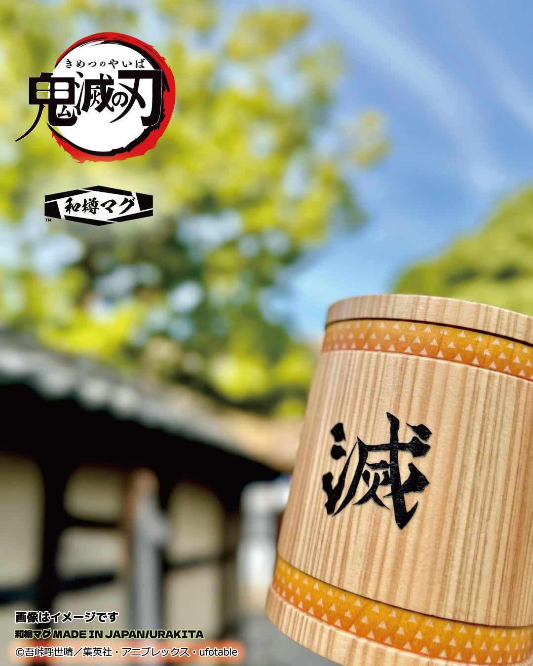 アニメ「鬼滅の刃」和樽マグ（800ml）「我妻善逸」