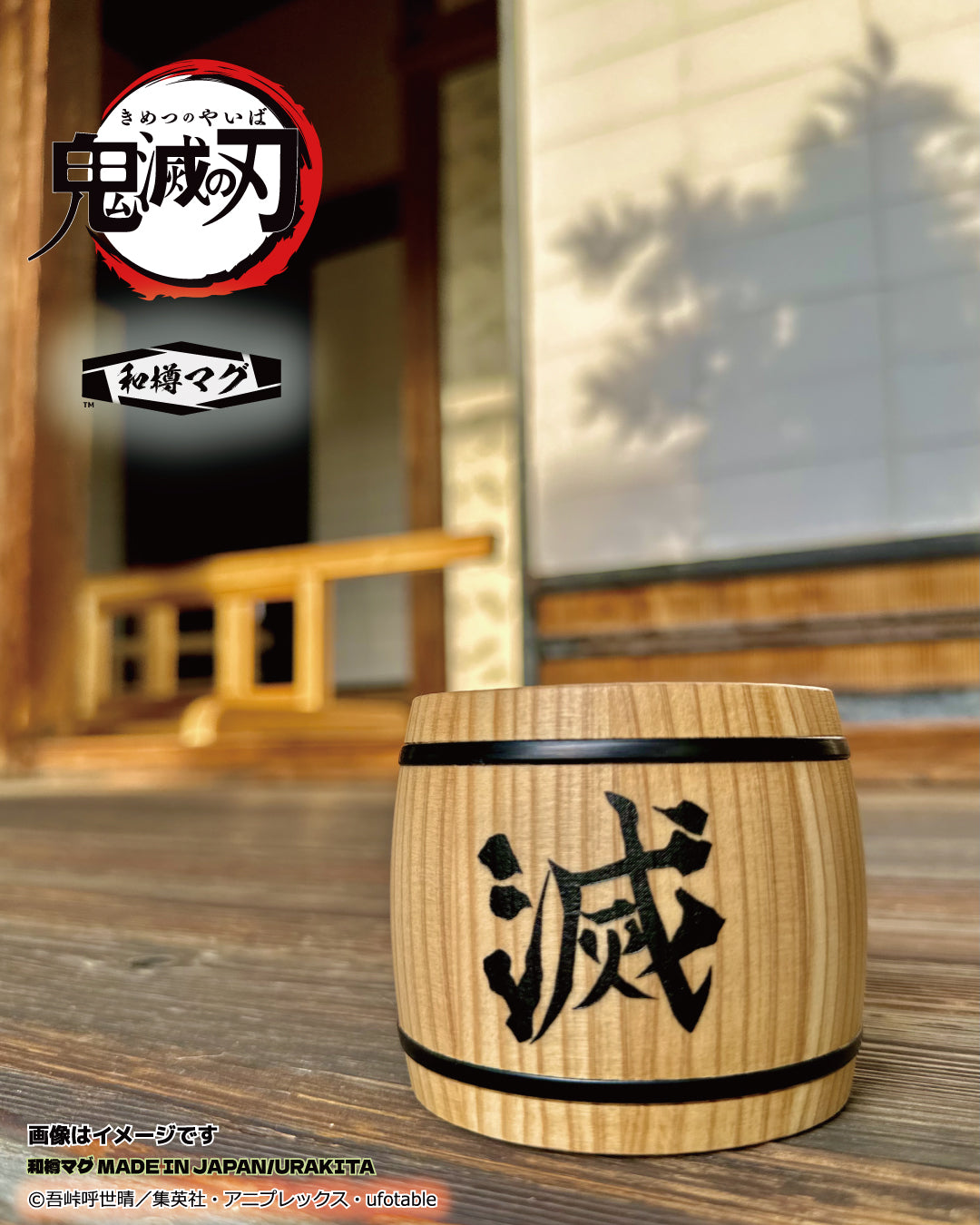 アニメ「鬼滅の刃」和樽マグ（200ml）「鬼殺隊 滅」