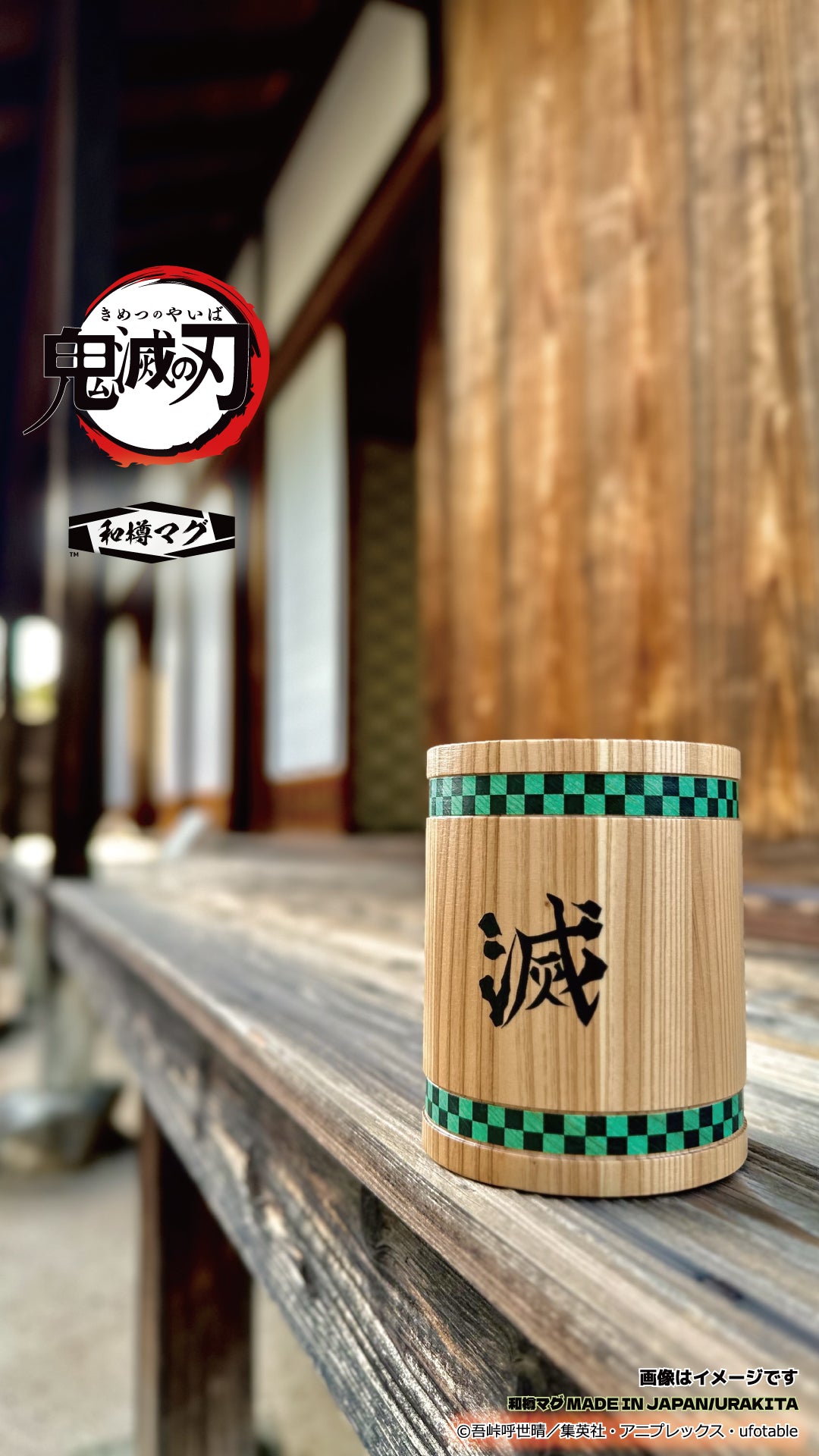 アニメ「鬼滅の刃」【彫刻】和樽マグ（800ml）「竈門炭治郎